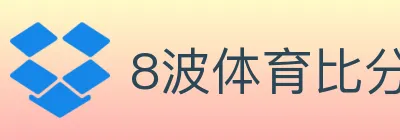8波体育比分 logo